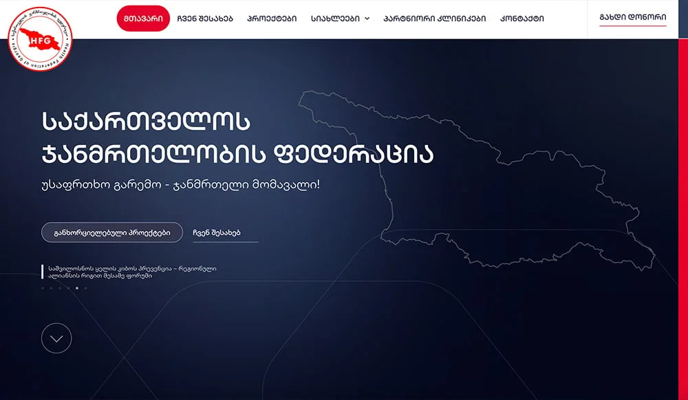 Hfg – Janmrtelobis Federatsia